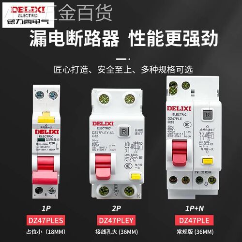 力西漏保DZ47PLES单片单匹孔开断路器家用1p空气开关带漏电保护
