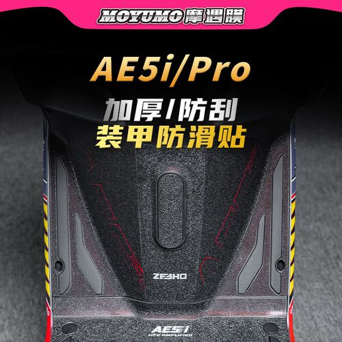 适用极核AE5iPROp彩绘装甲贴纸车身防滑防水贴膜电动车膜改装配件