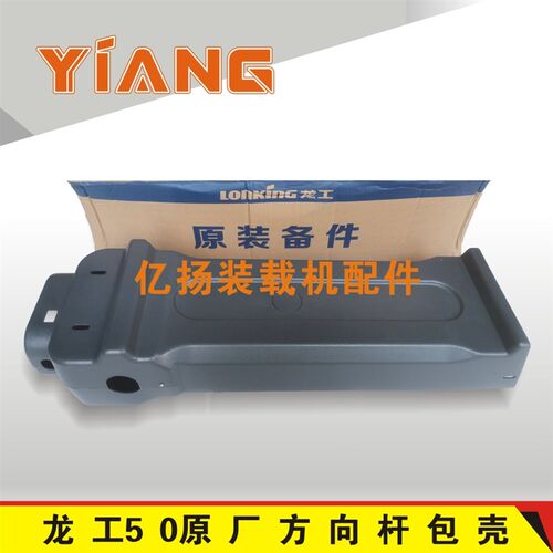 龙工50C装载机配件850 853B C855D铲车方向杆包盒组合开关方向盘