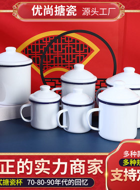 经典怀旧搪瓷杯支持定制pLOGO照片大容量搪瓷茶缸加厚带盖水杯杯
