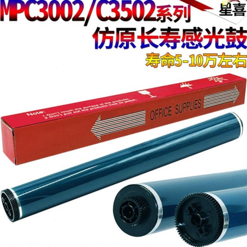 星喜适用理光MP C3001硒鼓C3501 C4501 C5501 C3002 C3V502 C4502