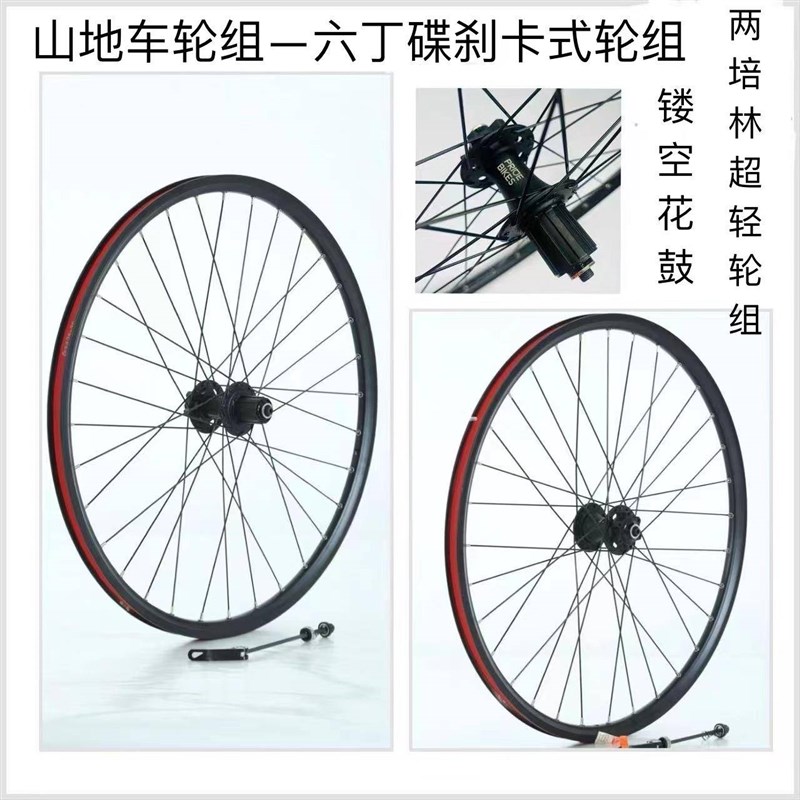 山地自行车轮组24寸26寸27.5寸29E寸碟刹支持8--11片山地卡式轮组