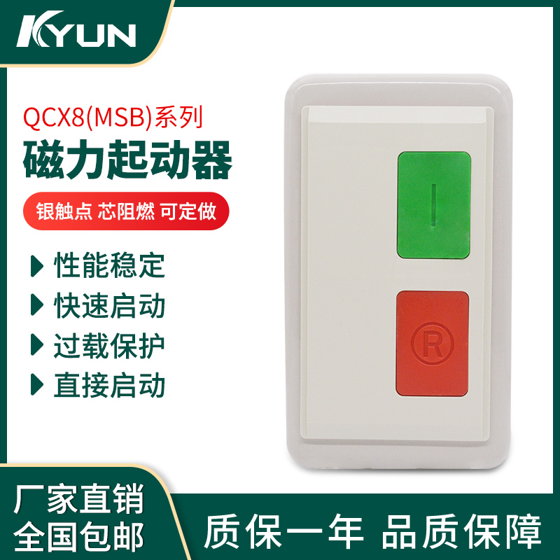 QCX8/MSB-9/12/16/25/30磁力启动器 K380V 起动器三相电磁开关过