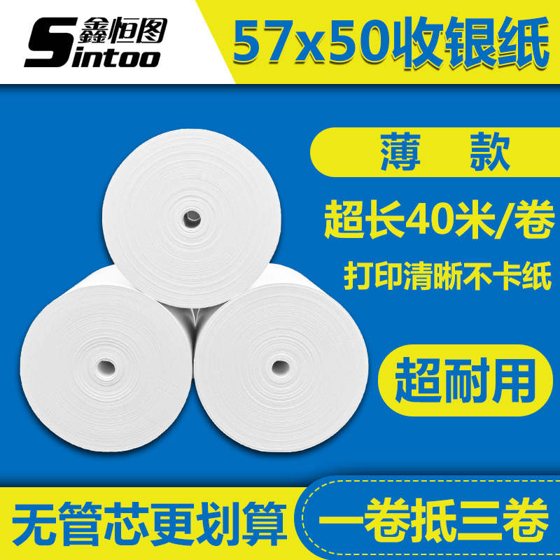 鑫恒图超市热敏收银纸57x50无管芯大卷热敏纸K58mm小票打印纸57*5
