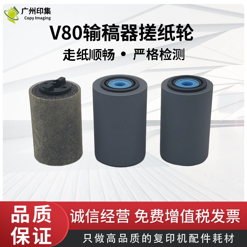 适用施乐V80搓纸轮V180V2x100V3100纸盒搓纸轮输稿器搓纸轮
