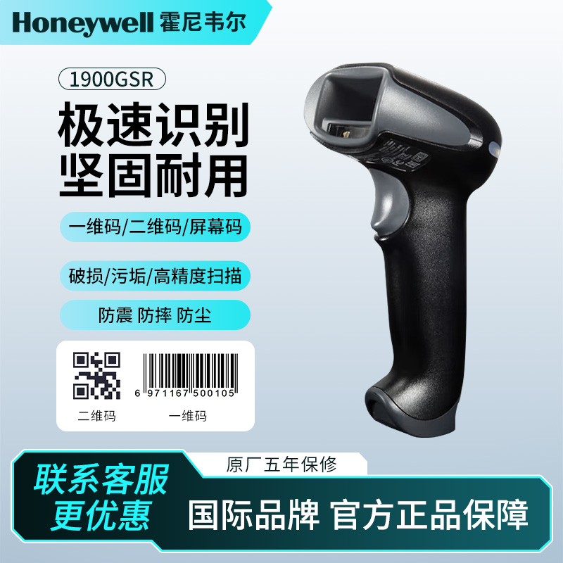 Honeywell霍尼韦尔1900GSR工业级有线扫描枪物流仓库工厂高精度扫码枪高密条码污渍码电子元件镭雕码扫码器