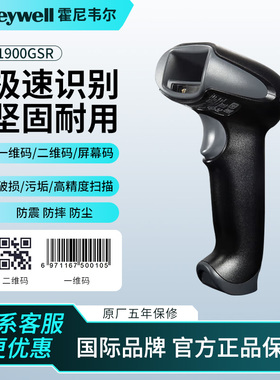 Honeywell霍尼韦尔1900GSR工业级有线扫描枪物流仓库工厂高精度扫码枪高密条码污渍码电子元件镭雕码扫码器