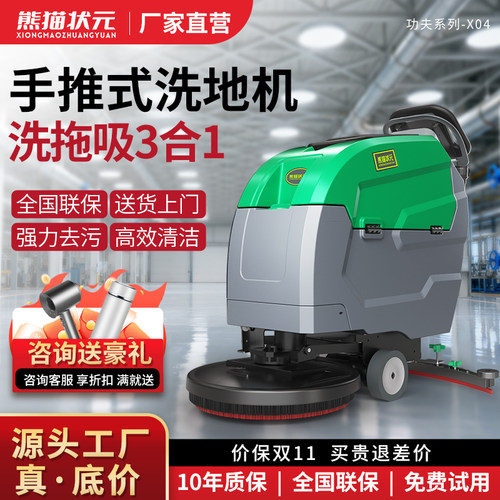 熊猫状元手推式洗地机工厂车间工业商用拖地机超市智能电动擦地机