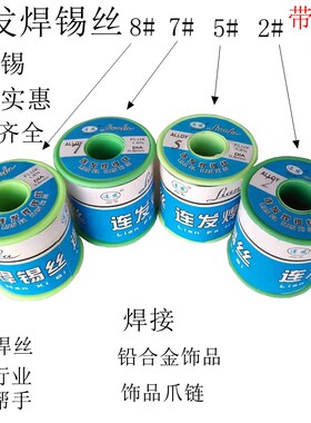 连发焊锡丝0.8mm含铅松香 焊接饰品/爪链锡丝1.0mm锡线 0.6电烙铁