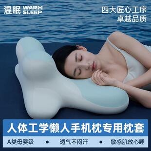 【人体工学枕手机枕专用枕套】温眠A类冰丝凉感枕套丝滑亲肤透气