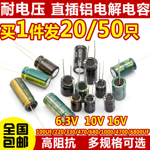 6.3V 10V 16V铝电解电容10/22/47/100/220/330/470/1000/2200UF