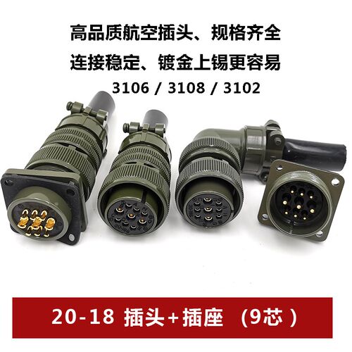 MS5015 9芯20-18S航空插头方座MS3106A 20-18PMS3102A连接器弯直