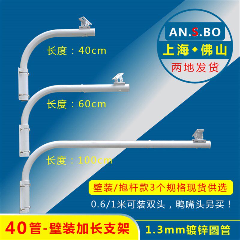 监控加长支架40cm 60cm1米 室外加长支架安氏宝壁装加长支架40管图片