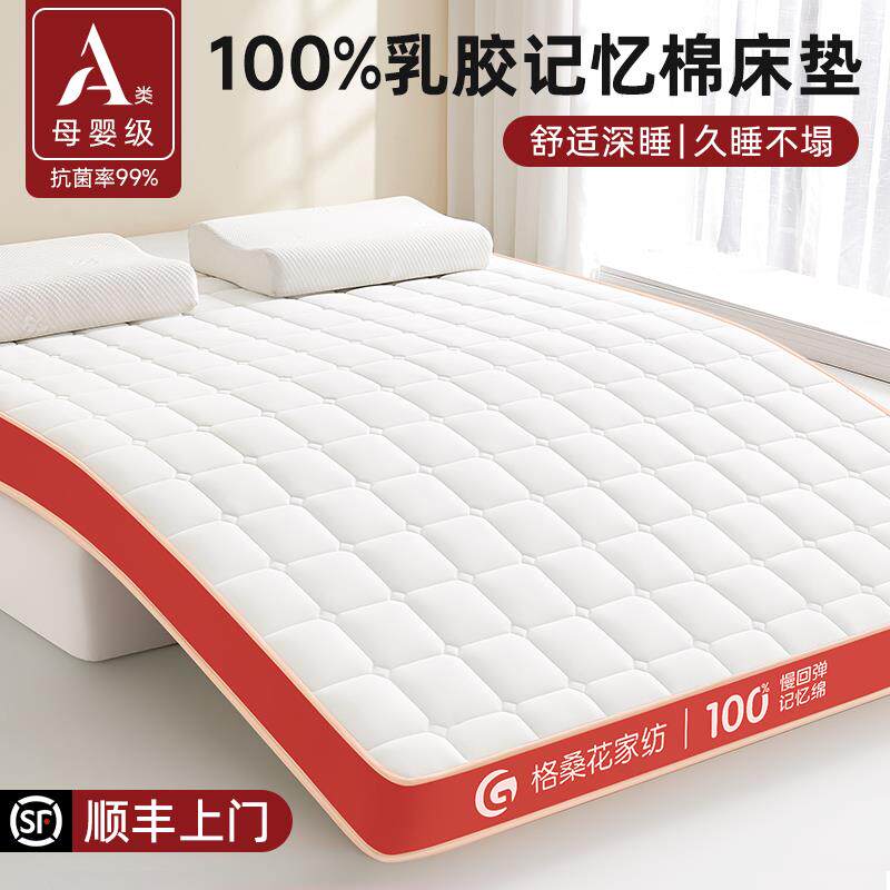 乳胶记忆棉床垫软垫家用卧室租房专用1.2床垫180x200海绵垫1米5