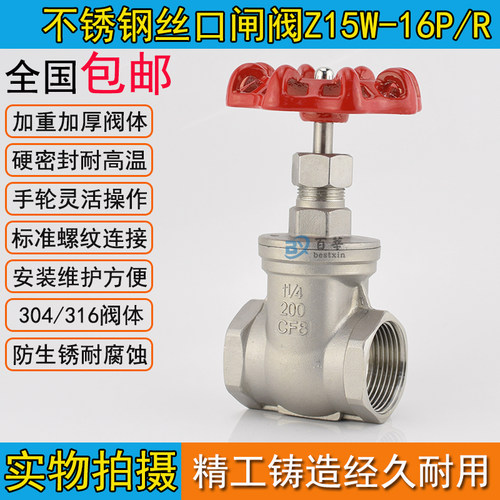 Z15W-16P  不锈钢丝扣闸阀 内螺纹DN15 20 25 32 40 50 65 80 100