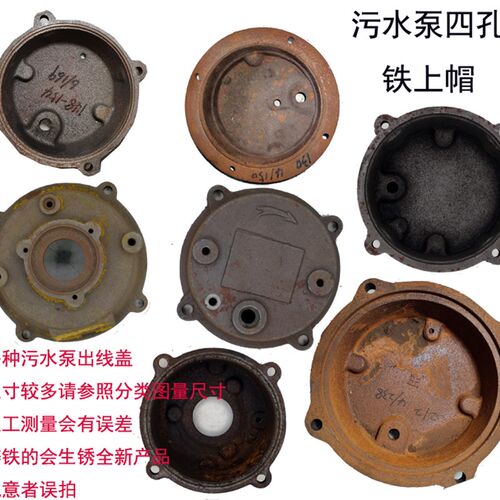 无堵排污泵配件铸铁顶盖水泵4孔上帽1.5-11KW出线上盖四孔出线帽
