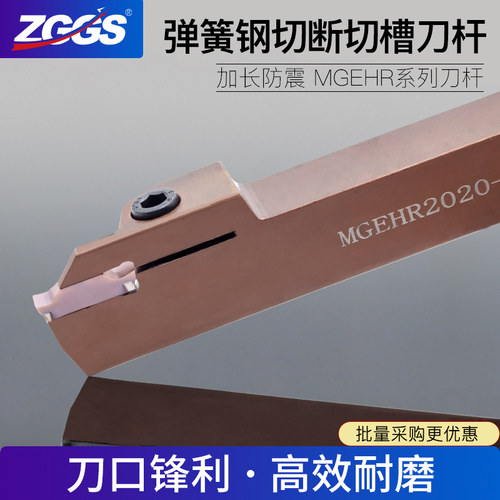 ZGGS数控切槽切断刀杆弹簧钢MGEHR2020 2525外圆车刀割刀切刀刀杆
