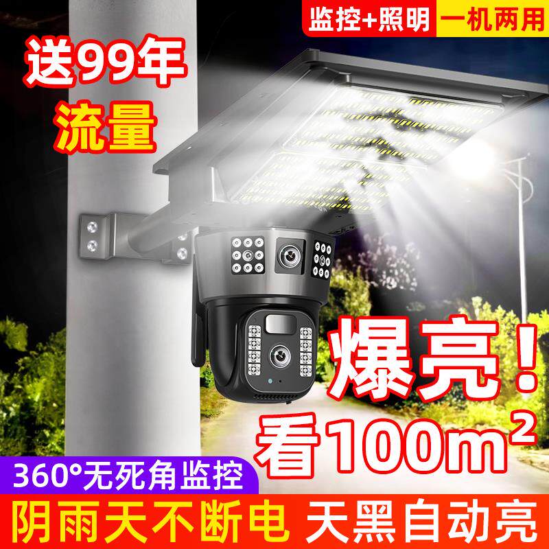 太阳能摄像监控灯室外高清夜视无电无网手机远程户外4g防贼摄影头