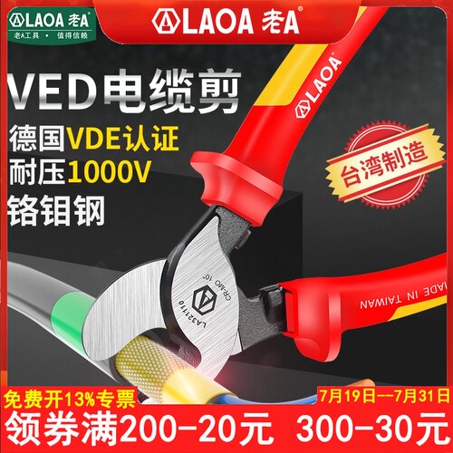 老A VDE绝缘电缆剪电工绝缘电缆钳 剥线钳1000V 德国认证