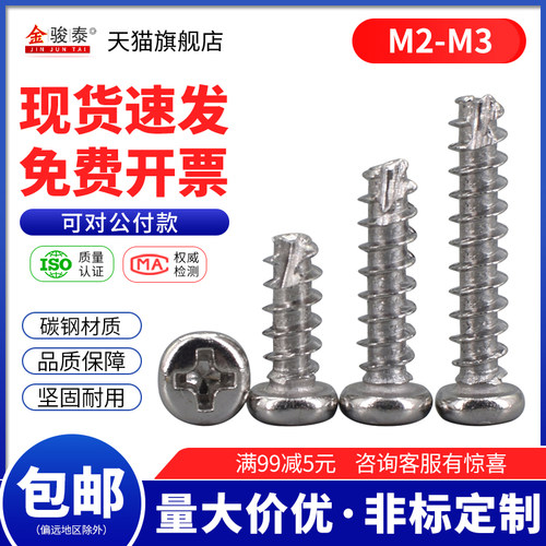 镀镍十字圆头自攻螺丝平尾割尾PT木牙自攻螺钉剪尾M2M2.3 M2.6 M3
