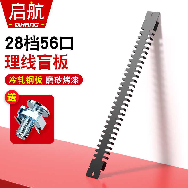 28格56口盲板理线架铁路机房理线槽电话配线架1u机架式网络理线器