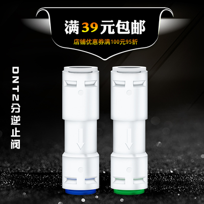 净水器DNT逆止阀2分水管接家用直饮水机过滤器纯水RO机单向阀配件