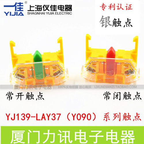 正品 一佳按钮开关YJ139-Y090 LAY37 按钮触点 单片常开常闭触点