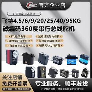 feetech小型飞特4.5kg 20kg 40kg 100kg扭力串行金属串口总线舵机