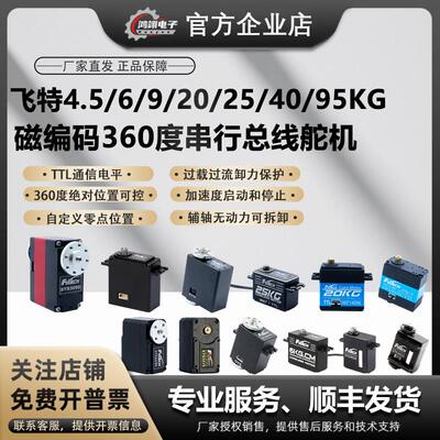 feetech小型飞特4.5kg 20kg 40kg 100kg扭力串行金属串口总线舵机