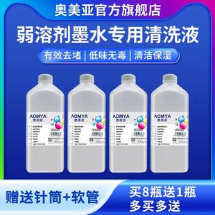 奥美亚弱溶剂清洗液户外写真机墨水清洗液油性弱溶剂墨水清洗液户