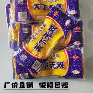 天下无双家用洗碗胶手套加厚牛筋防水耐用胶皮手套洗衣服厨房家务