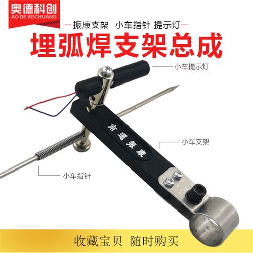 南通镇康埋弧焊机激光灯小车指示针支架底座红外线探头焊缝跟踪3V