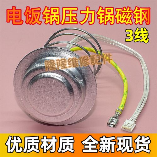 适用美的老款 2插 智能电饭煲电方煲带线YS30G磁钢温控器限温器