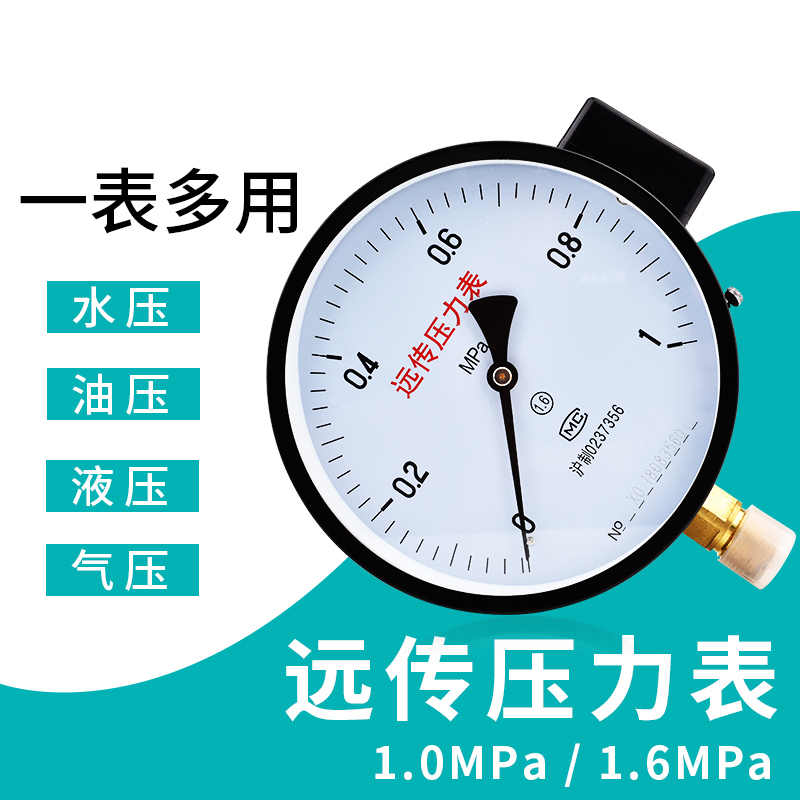 150远传压力表/电阻远传压力表/电远传压力表U变频器恒压供水