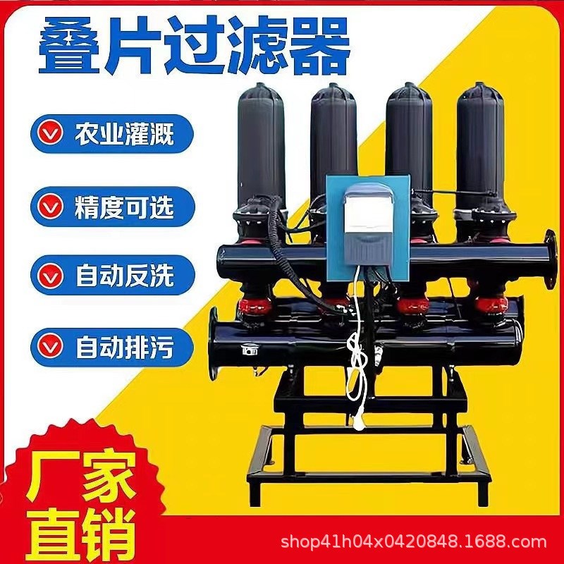 自动反冲洗叠片过滤器 农田果园大棚灌溉3寸2组河U水井水过滤设备