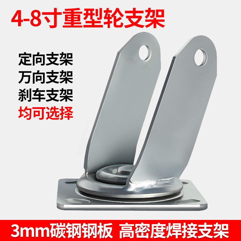 4寸5寸6寸8寸重m型万向轮支架刹车轮平板车万向支架轮子定向支架