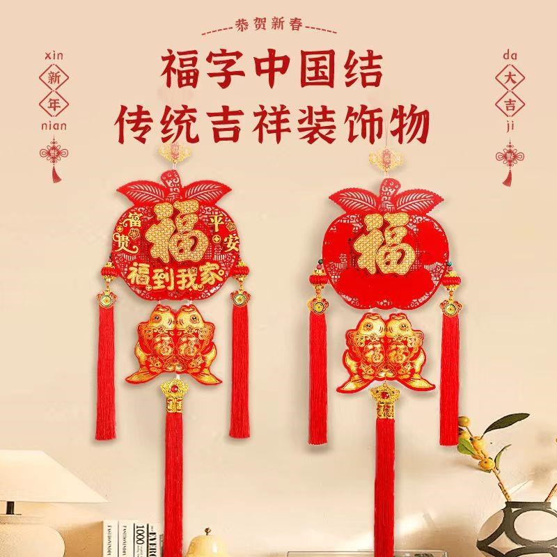 蛇年爆款立体平h安福到我家新年挂件家用喜庆中国结客厅背景墙装