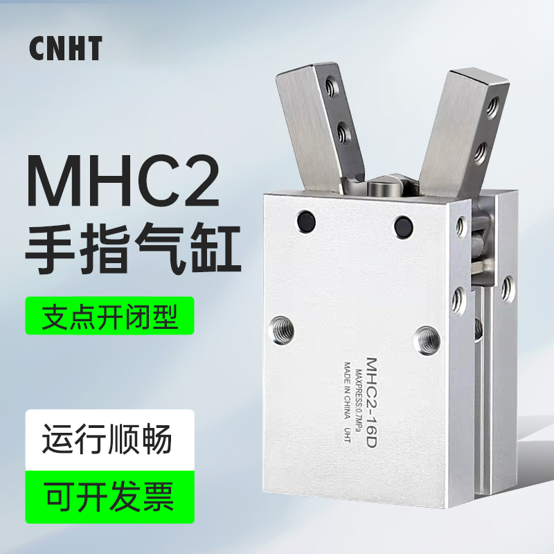 HFY/MHC2气动手指气缸支点开闭型小型夹爪1E0D/16D/20D/25D/32D/S