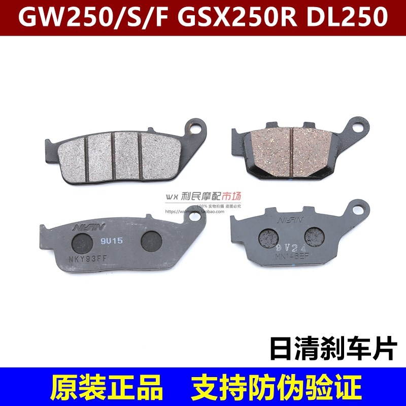 适用 骊驰GW250/S/F GSX250RA/-A DL250/-A前后刹车片 碟刹皮 钳