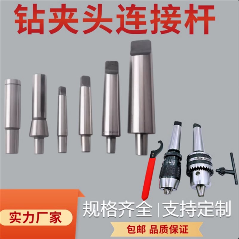 钻夹头连接杆MfT2345号莫氏扁尾后拉丝/R8/直柄C20锥柄B16 B18接