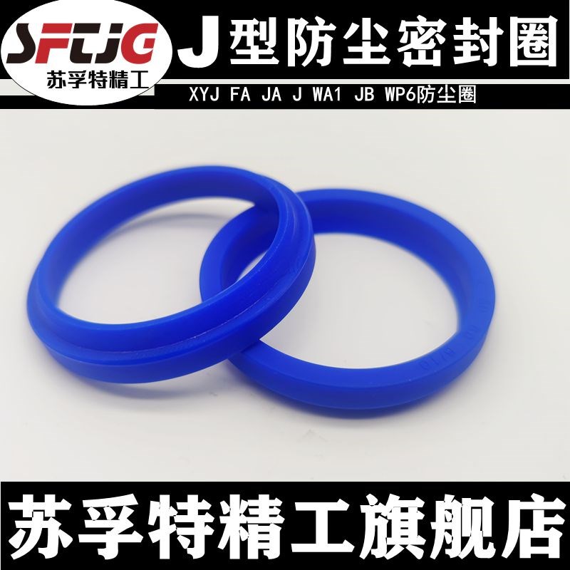 J型液压防尘圈FA JA140n 145 155 158 160 163 165*5/7/9/10/13/1