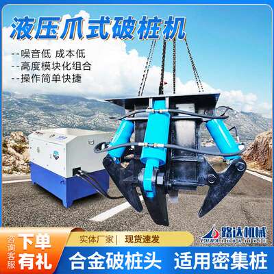 爪式破桩机液压截桩机凿桩器混凝土圆桩破桩头机挖掘机方桩破桩机