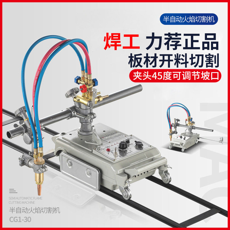 半自动火焰切割机直线小车等离子割圆气割风割机CG1-30改进型
