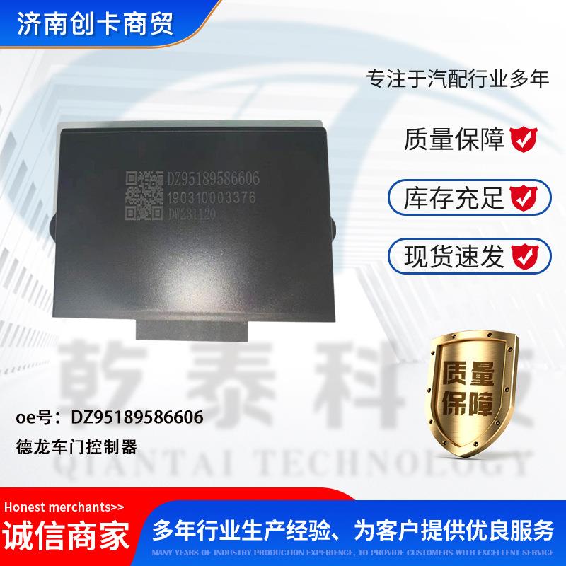卡车配件跨境适用德龙车门控制器 DZ95189586606