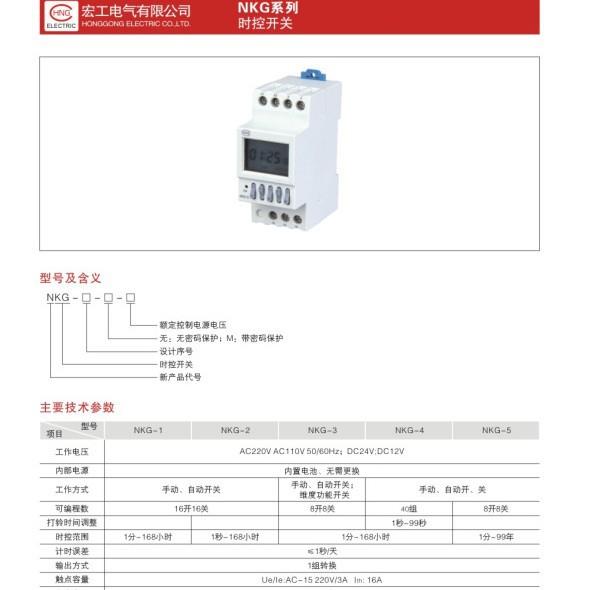 NKG-5六路循环倒计时开关时控开关6路轮流循环工作六回路循环控制