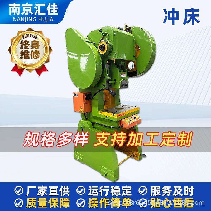 汇佳数控 冲床 JB23-16T 25T 63T 现货 高精度冲床 压力机 冲床