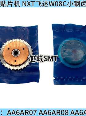 适用NXT贴片机飞达配件NXT-2 8MM飞达齿轮AA6AR06 AA6AR00 精度高