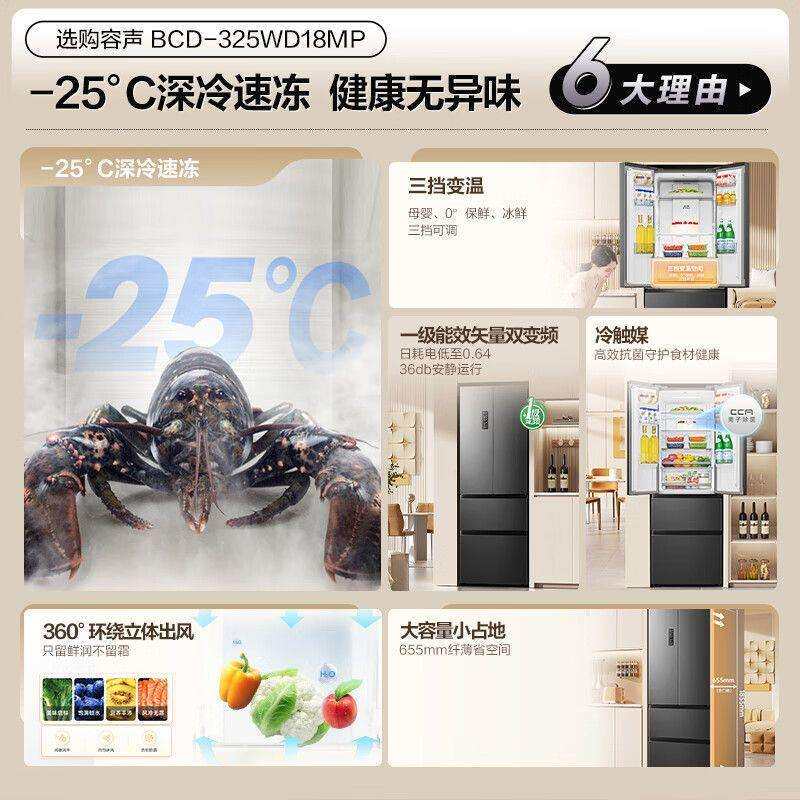 容声325升法式多门四开门冰箱能效风冷无霜家用BCD-325WD18MP