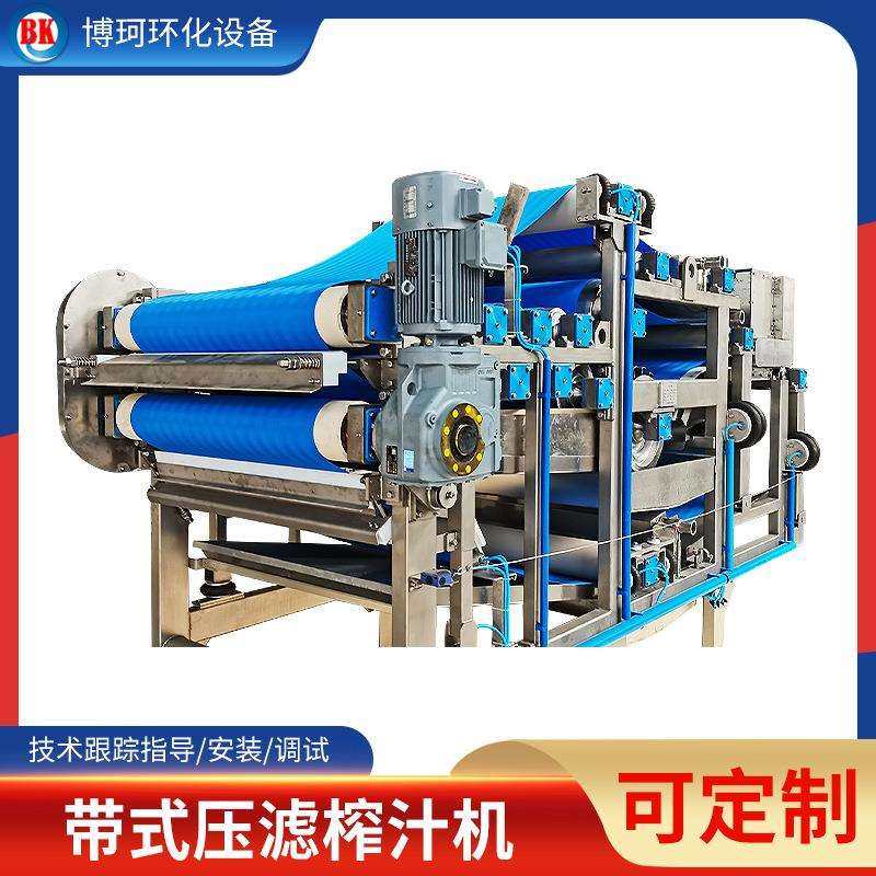 带式压滤榨汁机自动榨汁设备洗沙泥浆脱水机带式污泥浓缩脱水机