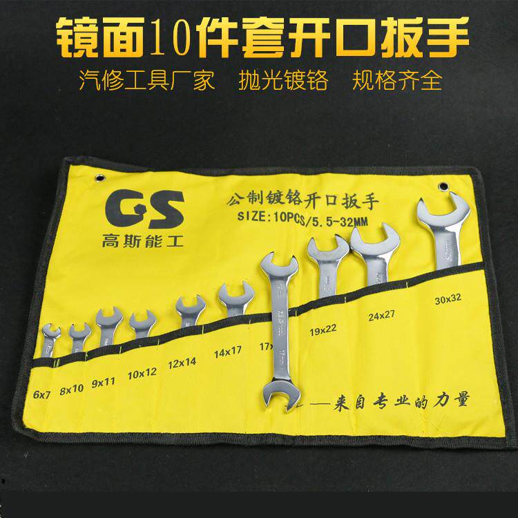 镜面抛光镀铬汽车维修呆扳手 高强度10pcs布袋套装双头开口扳手